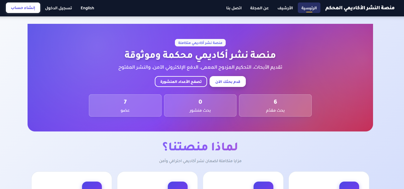 منصة نشر اكاديمي