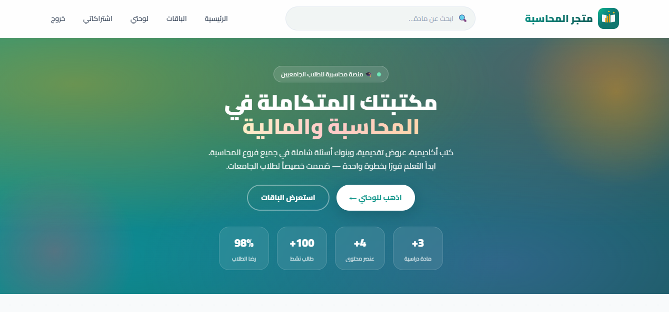 مكتبة و متجر الكتروني متخصص