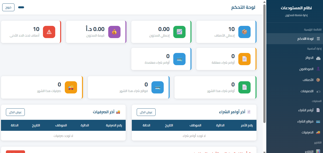 نظام ادارة المستودعات